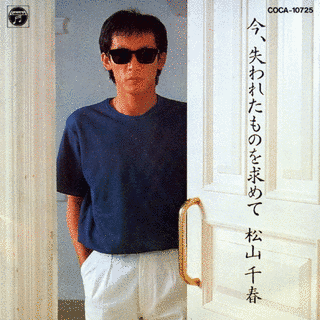 今、失われたものを求めての画像