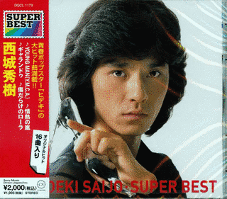 BEST 16 西城秀樹の画像