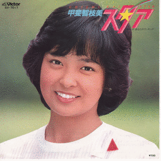 甲斐智枝美の画像
