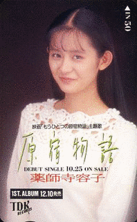 薬師寺容子の画像