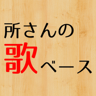 FROM TOKOROZAWA WITH LOVE 〜所沢より愛をこめての画像