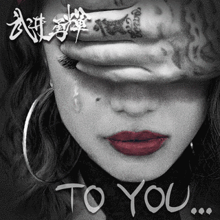 TO YOU -夢伝説-の画像