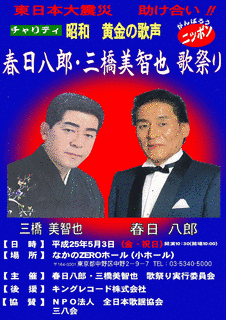 美智也まつりライブの画像