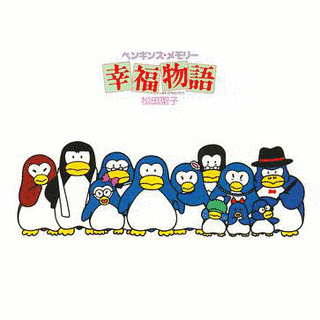 ペンギンズ・メモリー 幸福物語の画像