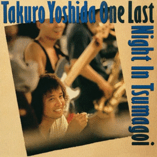 吉田拓郎 ONE LAST NIGHT IN つま恋の画像
