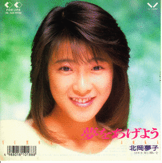 北岡夢子の画像