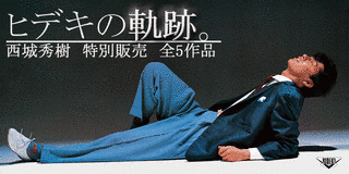 TWILIGHT MADE …HIDEKIの画像