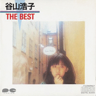 谷山浩子 THE BESTの画像