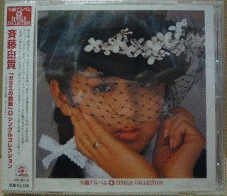 THE SPECIAL SERIES 斉藤由貴の画像