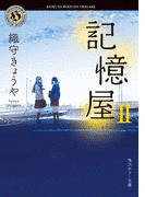 過ち色の記憶の画像