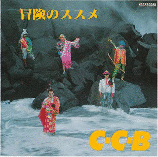 冒険のススメの画像