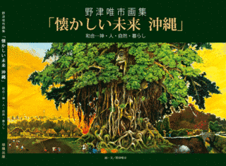 懐かしい未来の画像