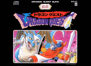 組曲「ドラゴンクエスト」の画像