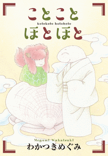 わかつきめぐみの宝船ワールドの画像