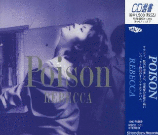 POISONの画像