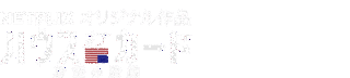 ハウス・オブ・ブルー・ライトの画像