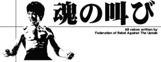 魂の叫びの画像