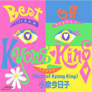 BEST OF KYONG KINGの画像