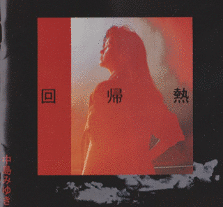 回帰熱の画像