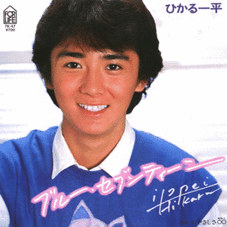 ひかる一平の画像