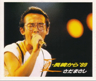 夏・長崎から'89の画像