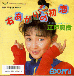 江戸真樹の画像