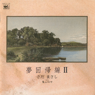 夢回帰線IIの画像