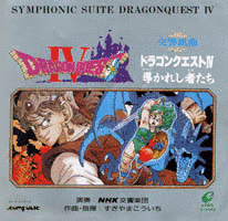 交響組曲「ドラゴンクエストIV」導かれし者たちの画像