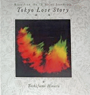 東京ラブストーリー オリジナル・サウンドトラックの画像