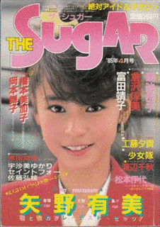 矢野有美の画像
