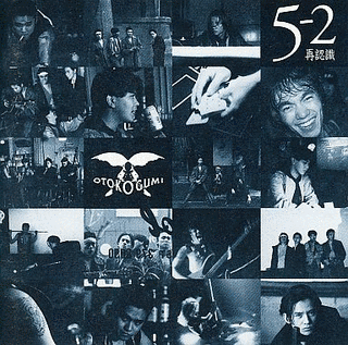 5-2…再認識…の画像