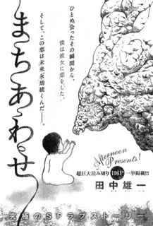 まちあわせの画像