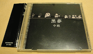 中絶の画像