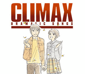 DRAMATIC SONGSの画像