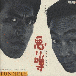 悪い噂の画像