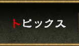 奇妙な世界にの画像