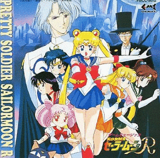 美少女戦士セーラームーンR ゲームミュージックの画像