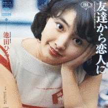 池田ひろ子の画像