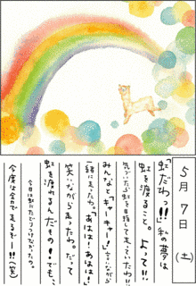 虹のわたり方の画像