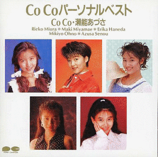 COCOパーソナルベストの画像