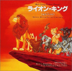 ライオン・キング/オリジナルサウンドトラックの画像
