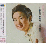 佐良直美 BEST OF BESTの画像