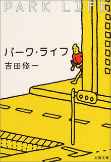 パークライフの画像