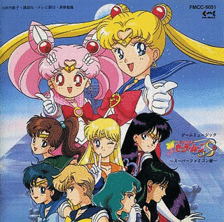 美少女戦士セーラームーンS ゲームミュージックの画像