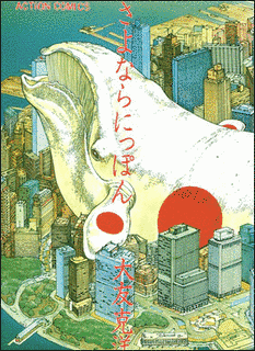 さよなら にっぽんの画像