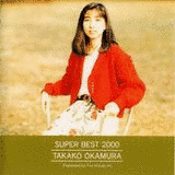 岡村孝子ベスト SUPER BEST 2000の画像