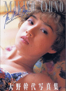 大野幹代の画像