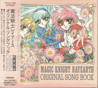 魔法騎士レイアース ORIGINAL SONG BOOKの画像