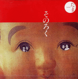 そのろくの画像