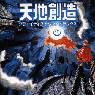 天地創造 クリエイティヴサウンドトラックスの画像